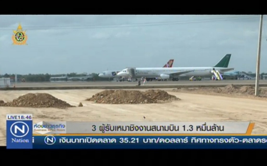 3 ผู้รับเหมาชิงงานสนามบิน 1.3 หมื่นล. 3 ผู้รับเหมาชิงงานสนามบิน 1.3 หมื่นล.