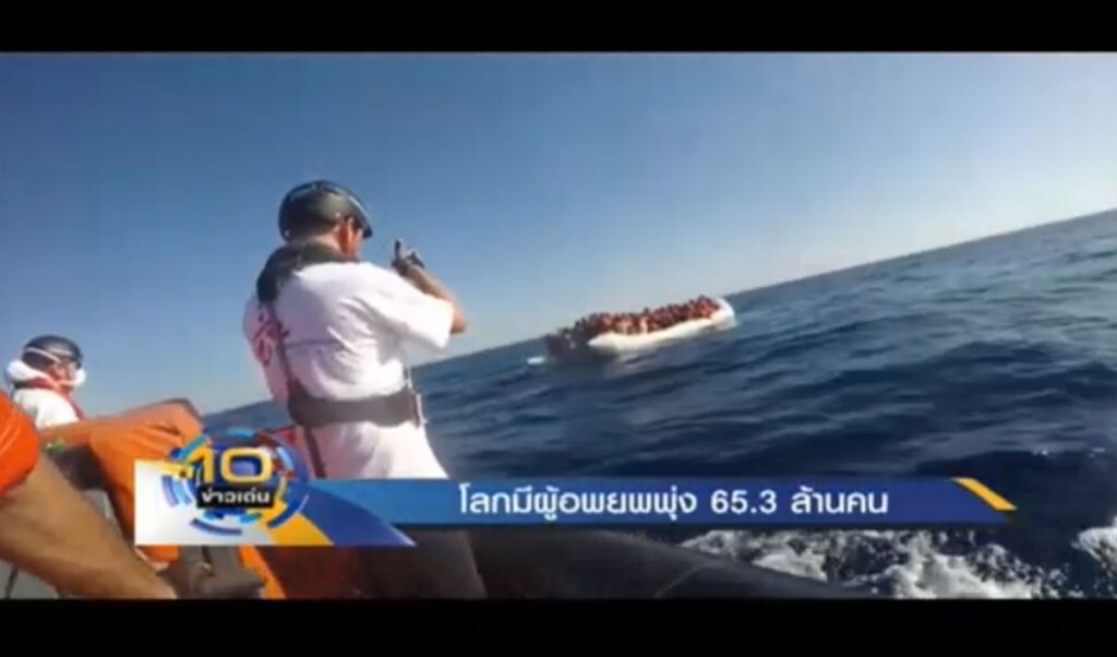 โลกมีผู้อพยพพุ่ง 65.3 ล้านคน โลกมีผู้อพยพพุ่ง 65.3 ล้านคน
