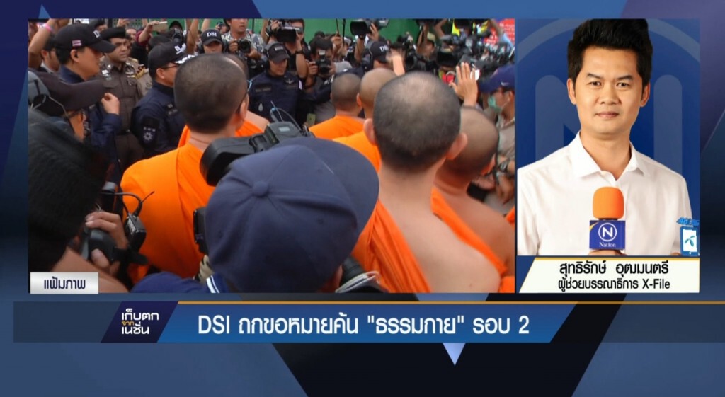 DSI ประชุมหารือแนวทางจับกุม "ธัมมชโย" DSI ประชุมหารือแนวทางจับกุม "ธัมมชโย"