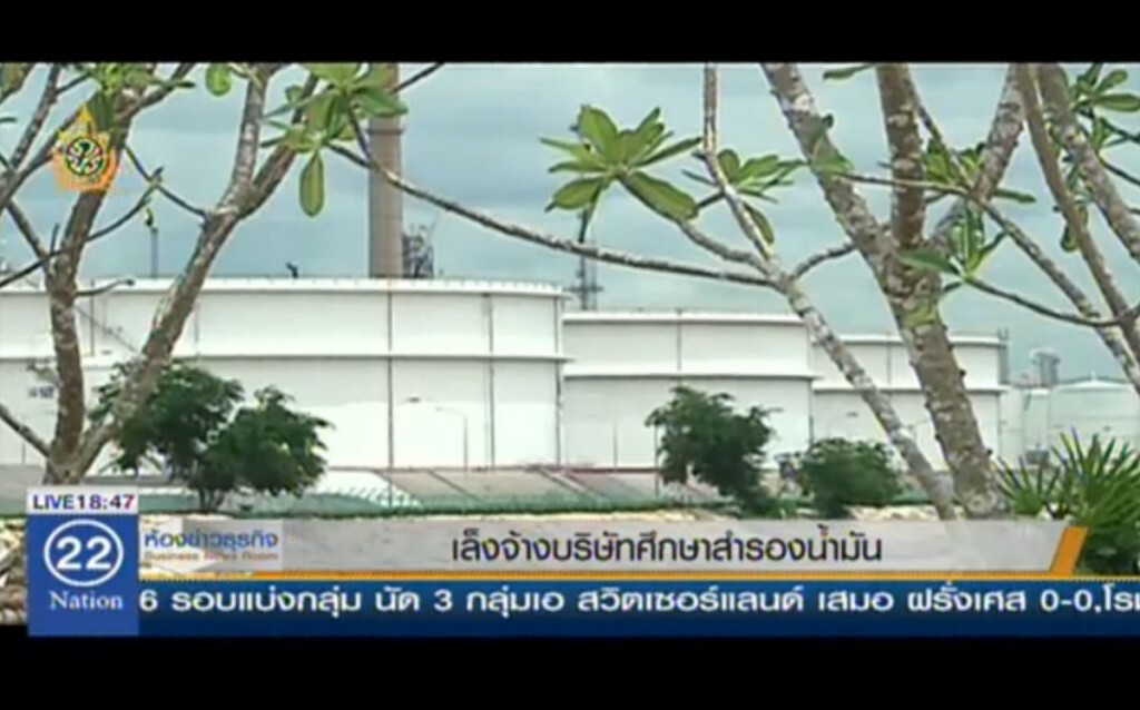 เล็งจ้างบริษัทศึกษาสำรองน้ำมัน เล็งจ้างบริษัทศึกษาสำรองน้ำมัน