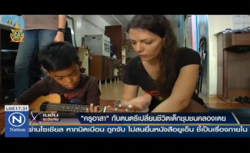 "ครูอาสา" กับดนตรีเปลี่ยนชีวิต เด็กชุมชนคลองเตย "ครูอาสา" กับดนตรีเปลี่ยนชีวิต เด็กชุมชนคลองเตย