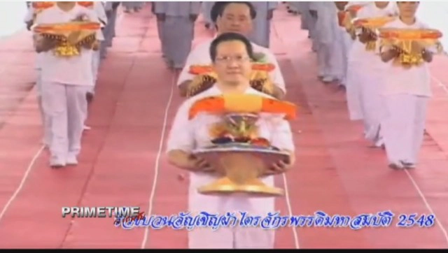 "PRIMETIME กับ เทพชัย" ผ่า! กลุ่มทุน เสาหนุน"ธรรมกาย"