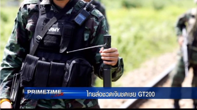 "PRIMETIME กับ เทพชัย" เจาะเบื้องลึก! ไทยส่อชวดเงินชดเชย "GT200"