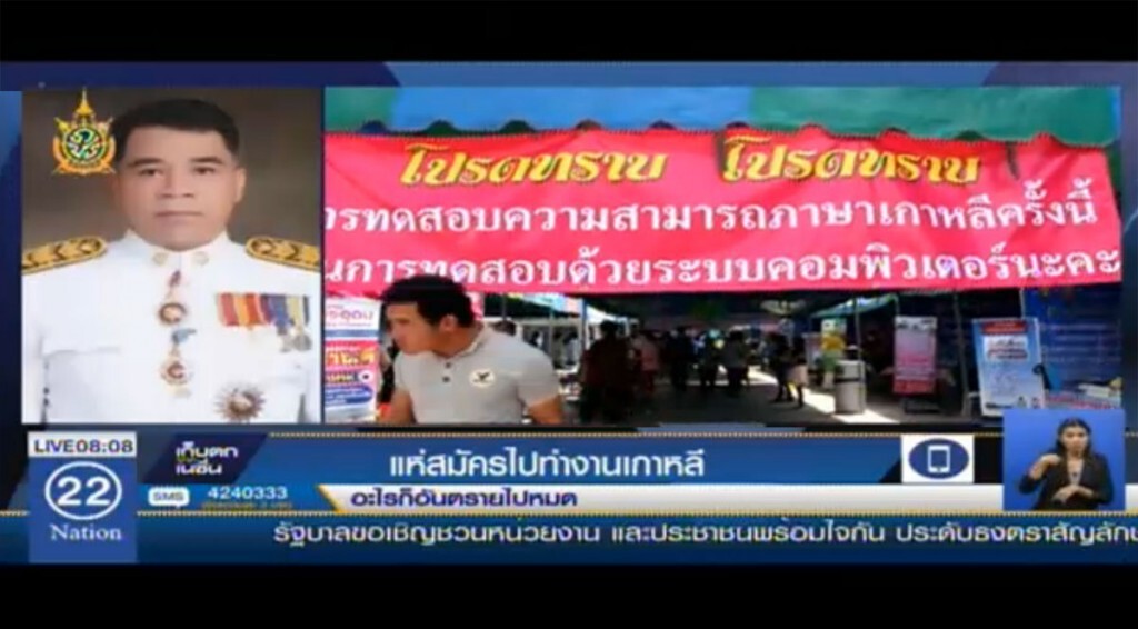 แห่สมัครทดสอบภาษา ไปทำงานเกาหลี แห่สมัครทดสอบภาษา ไปทำงานเกาหลี