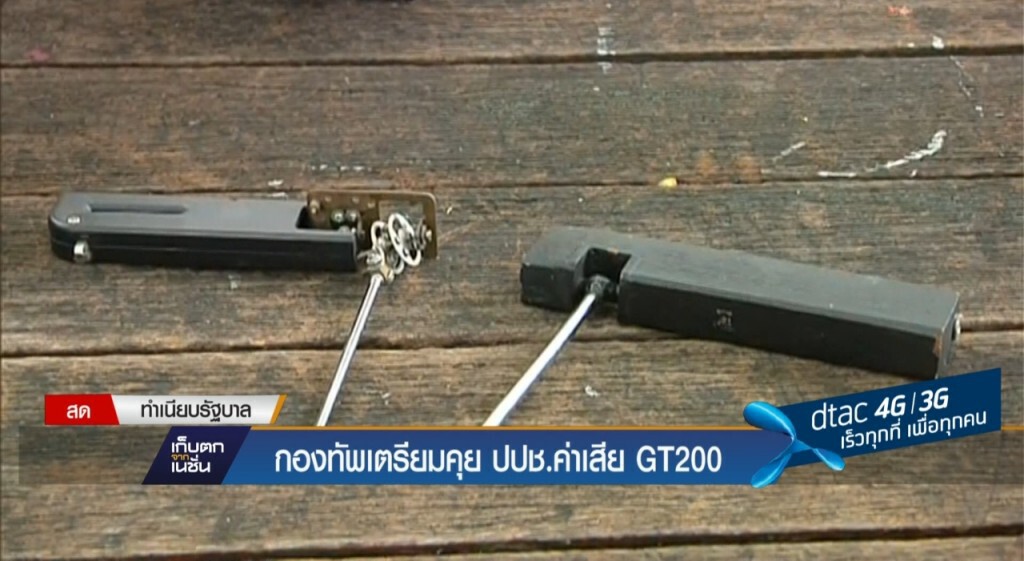 กองทัพเตรียมคุย ป.ป.ช. ค่าเสีย GT200