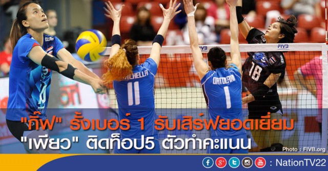 สมาคมวอลเลย์บอล เตรียมส่ง "ชมพู่" บุกญี่ปุ่นแทน "นุศรา"