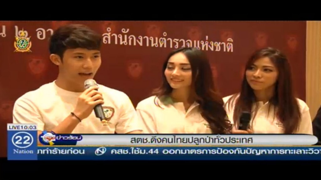 สตช.ดึงคนไทยปลูกป่าทั่วประเทศ