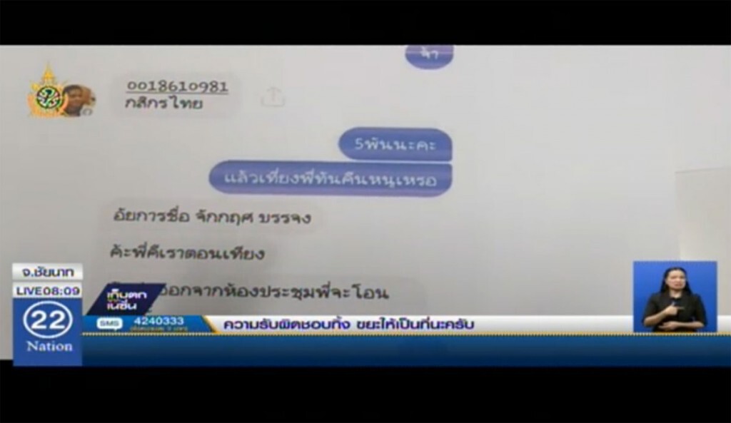 แฮกเฟซบุ๊ก ผอ.คปภ.ส่งข้อความให้เพื่อน โอนเงินสูญนับแสน