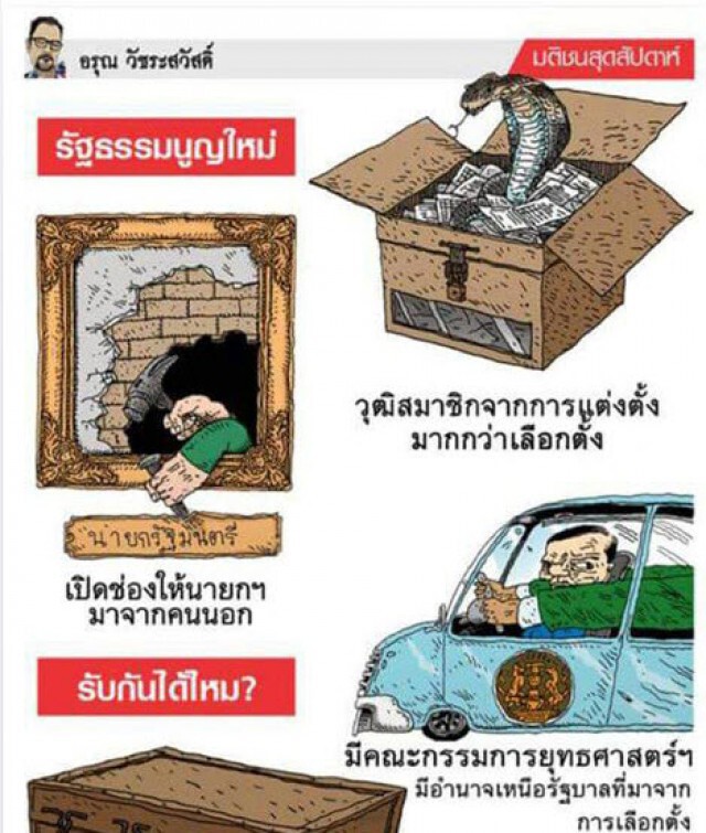 "สมชัย" ร่อนจดหมายเชิญ การ์ตูนนิสต์มติชน แจง 30 มิ.ย.นี้