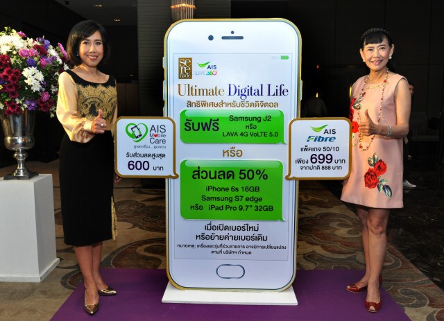เอไอเอส เซเรเนด ตอกย้ำการเป็นที่ 1 ครบรอบ 12 ปี ด้วยแคมเปญ "ยิ่งกว่าที่สุด คือความประทับใจไม่รู้จบ"