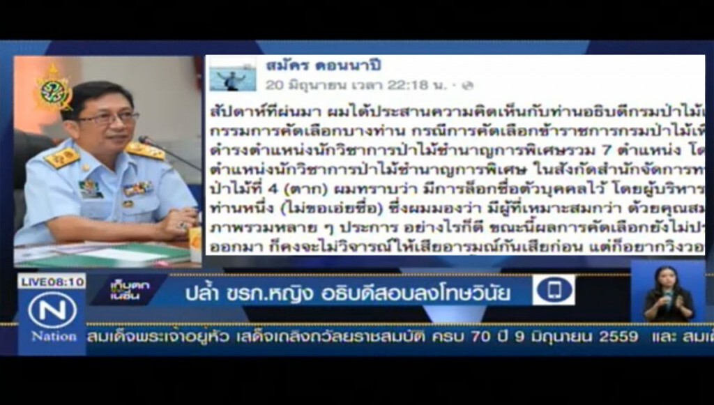 อธิบดีกรมป่าไม้
ตั้งกรรมการสอบข้อเท็จจริง คนขับรถปล้ำข้าราชการสาว อธิบดีกรมป่าไม้
ตั้งกรรมการสอบข้อเท็จจริง คนขับรถปล้ำข้าราชการสาว