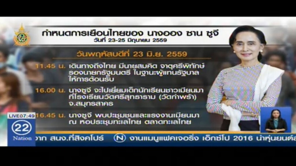 "ซูจี" ยกเลิกไปศูนย์พักพิงฯ บ้านถ้ำหิน "ซูจี" ยกเลิกไปศูนย์พักพิงฯ บ้านถ้ำหิน