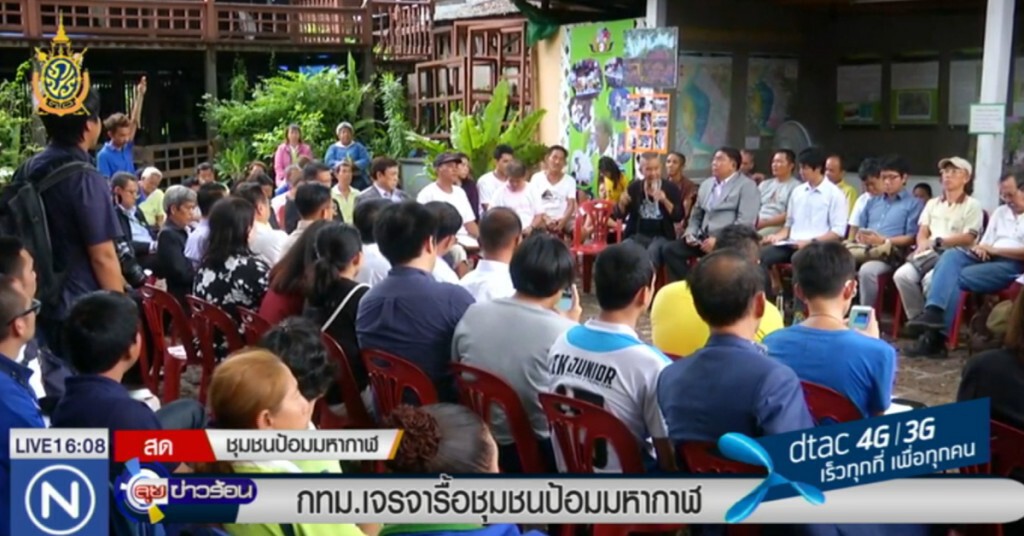 กทม.เจรจารื้อชุมชนป้อมมหากาฬ กทม.เจรจารื้อชุมชนป้อมมหากาฬ