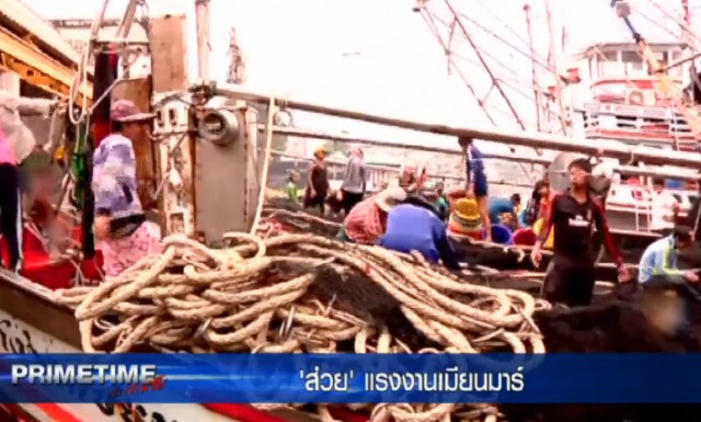 "PRIMETIME กับ เทพชัย" : ส่วย! เเรงงานเมียนมาร์