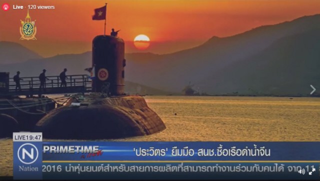"PRIMETIME กับ เทพชัย" :  "ประวิตร" ยืมมือสนช. ซื้อเรือดำน้ำจีน