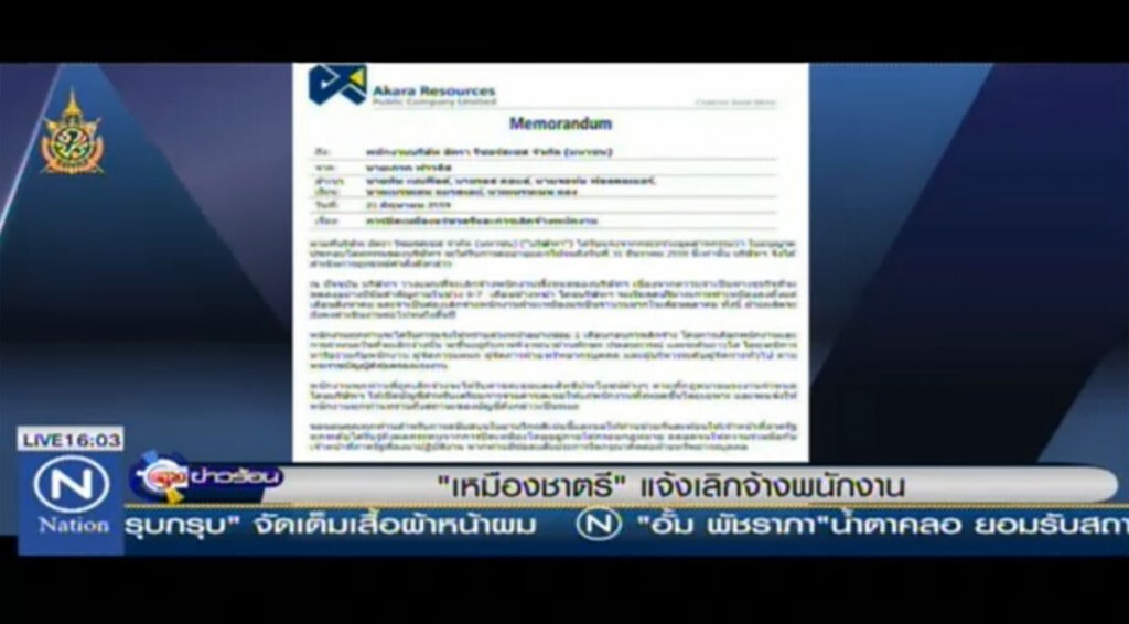 "เหมืองชาตรี" แจ้งเลิกจ้างพนักงาน
