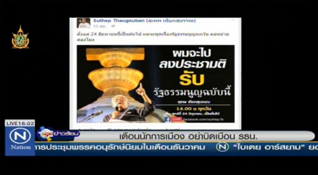 เตือนนักการเมือง อย่าบิดเบือน รธน. เตือนนักการเมือง อย่าบิดเบือน รธน.