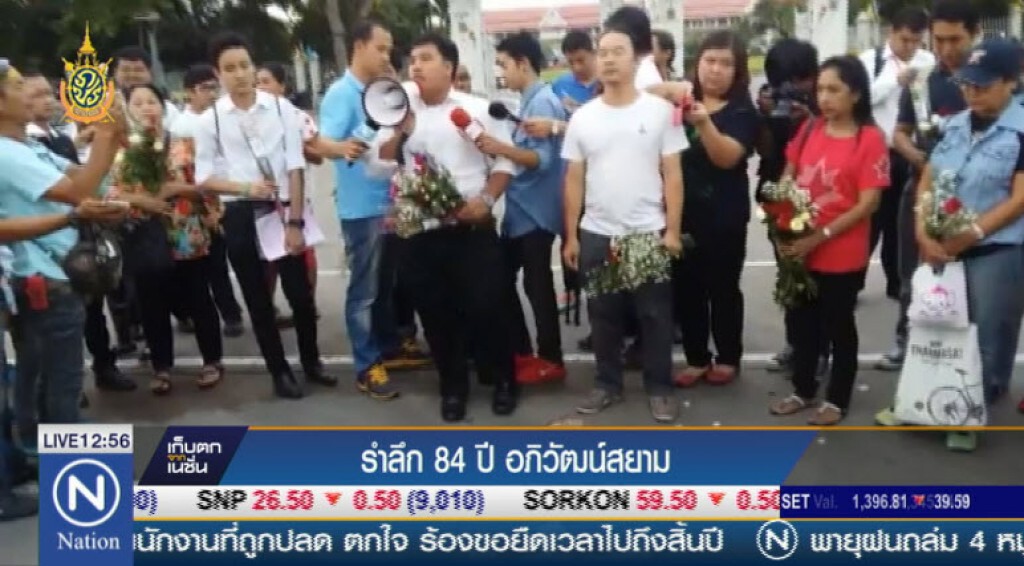 รำลึก 84 ปีอภิวัฒน์สยาม รำลึก 84 ปีอภิวัฒน์สยาม