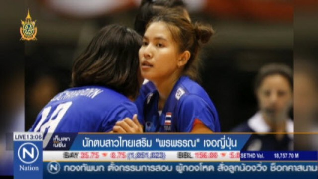 เชียร์"โค้ชด่วน"! สร้างประวัติศาสตร์ นำตบสาวไทยบุกชนะญี่ปุ่นถึงถิ่น