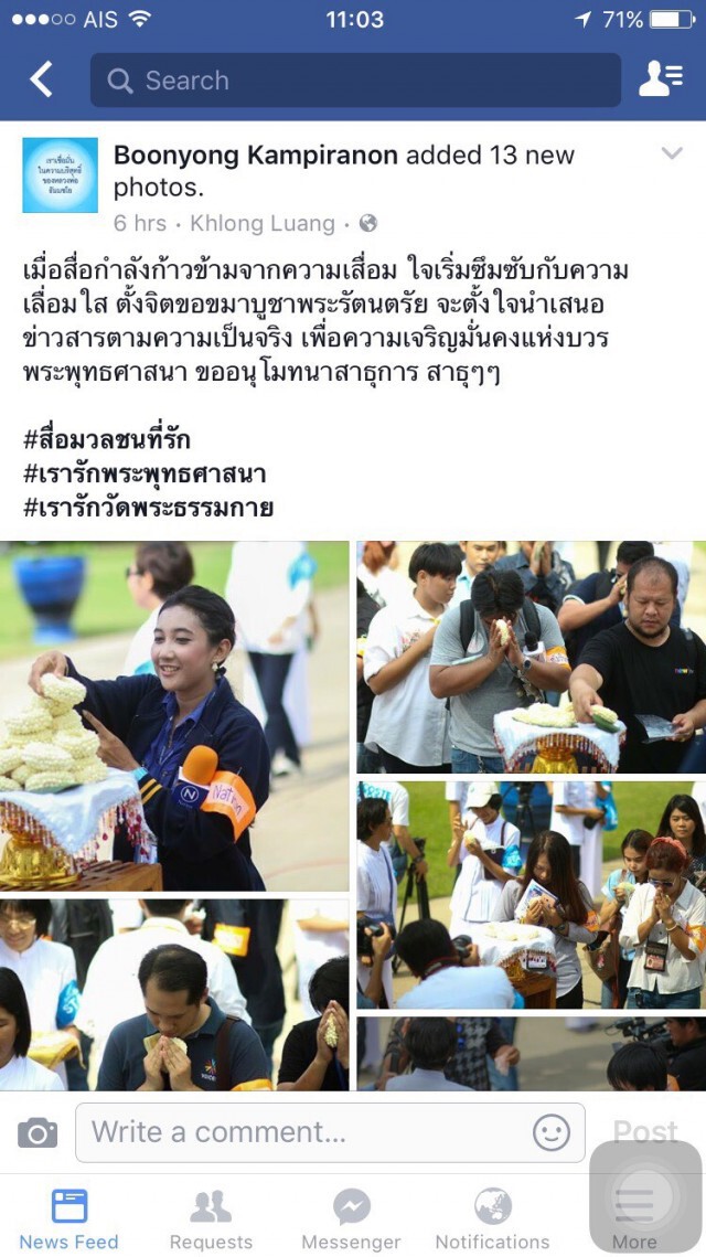 สื่อโวย! ศิษย์ธรรมกาย 
แอบอ้างศรัทธา "ธัมมชโย"