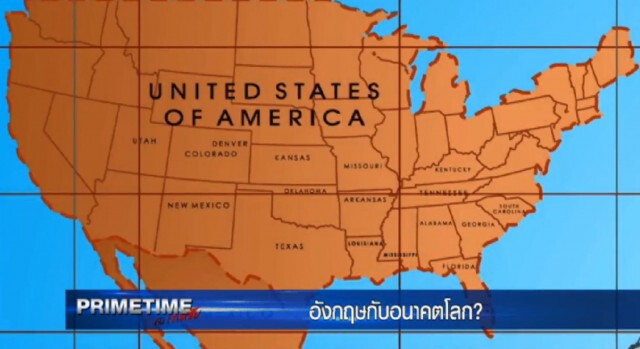 "PRIMETIME กับ เทพชัย" : จับตา! "อังกฤษ" กับอนาคตโลก?