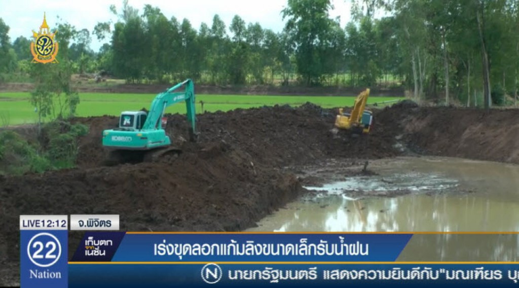 เร่งขุดลอกแก้มลิงขนาดเล็กรับน้ำฝน เร่งขุดลอกแก้มลิงขนาดเล็กรับน้ำฝน