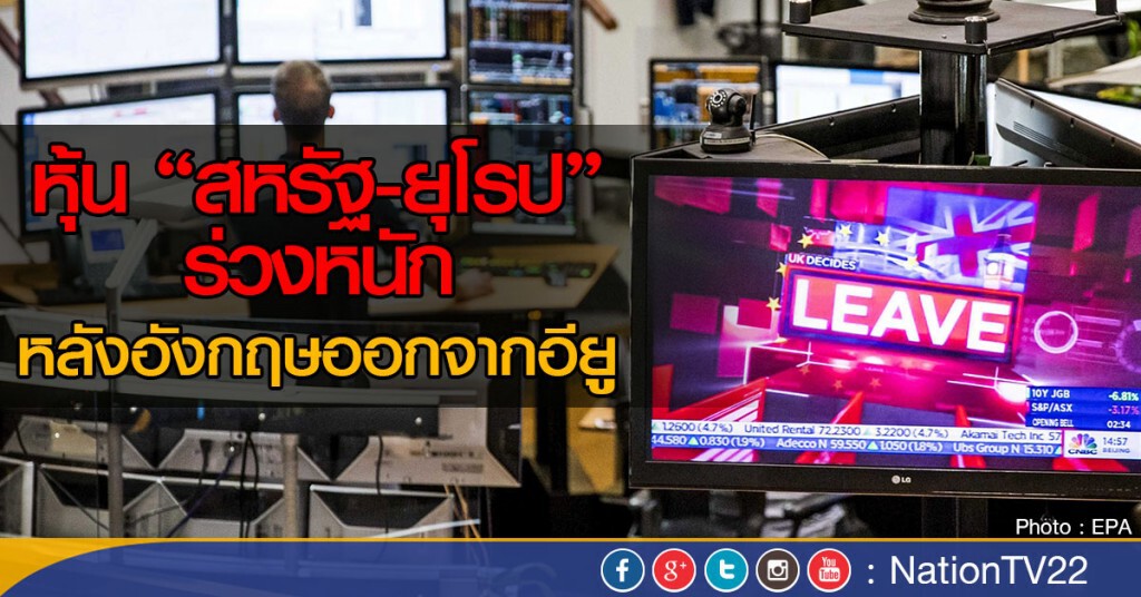 หุ้นสหรัฐ ยุโรปร่วงหนัก หุ้นสหรัฐ ยุโรปร่วงหนัก