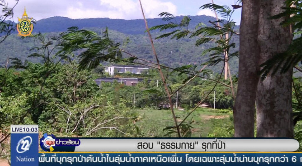 สอบ "ธรรมกาย" รุกที่ป่า สอบ "ธรรมกาย" รุกที่ป่า