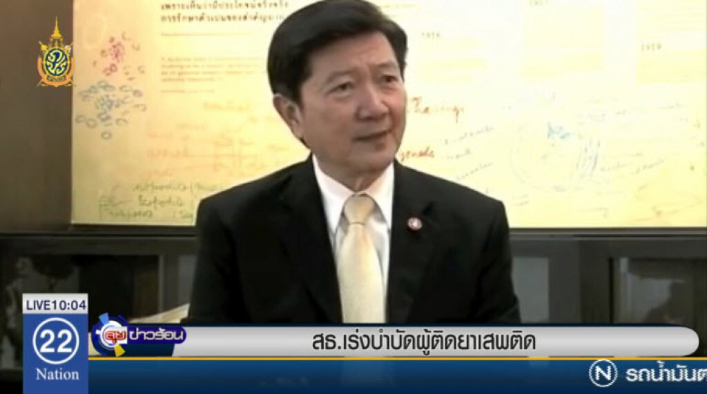 สธ.เร่งบำบัดผู้ติดยาเสพติด สธ.เร่งบำบัดผู้ติดยาเสพติด