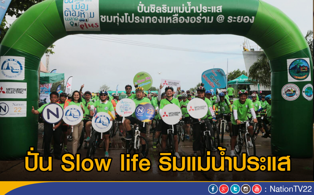 ปั่น Slow life ริมแม่น้ำประแส ปั่น Slow life ริมแม่น้ำประแส