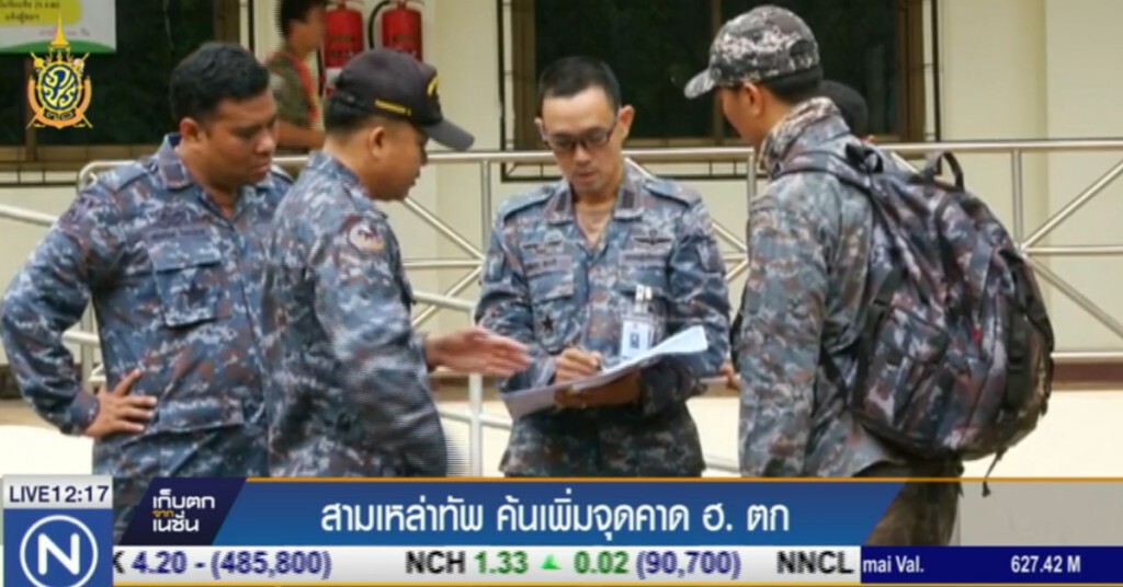 สามเหล่าทัพ ค้นเพิ่มจุดคาด ฮ.ตก สามเหล่าทัพ ค้นเพิ่มจุดคาด ฮ.ตก