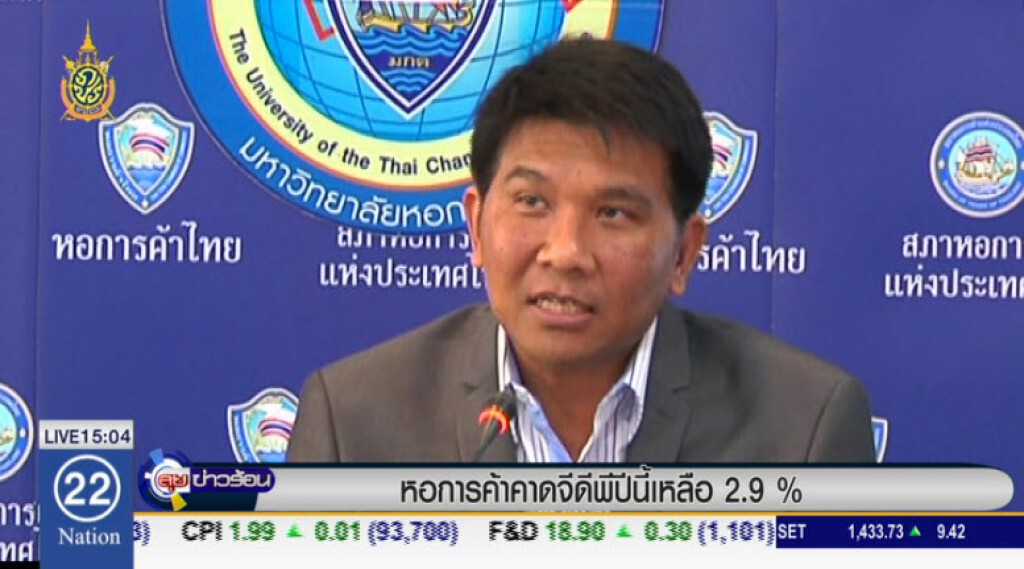 หอการค้าคาดจีดีพีปีนี้เหลือ 2.9% หอการค้าคาดจีดีพีปีนี้เหลือ 2.9%