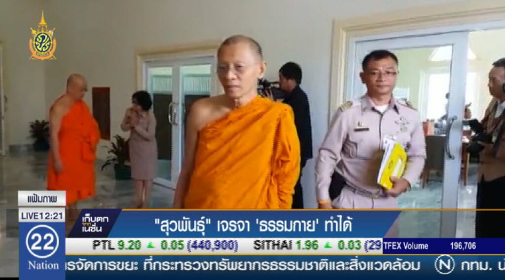"สุวพันธุ์"เจรจา"ธรรมกาย"ทำได้