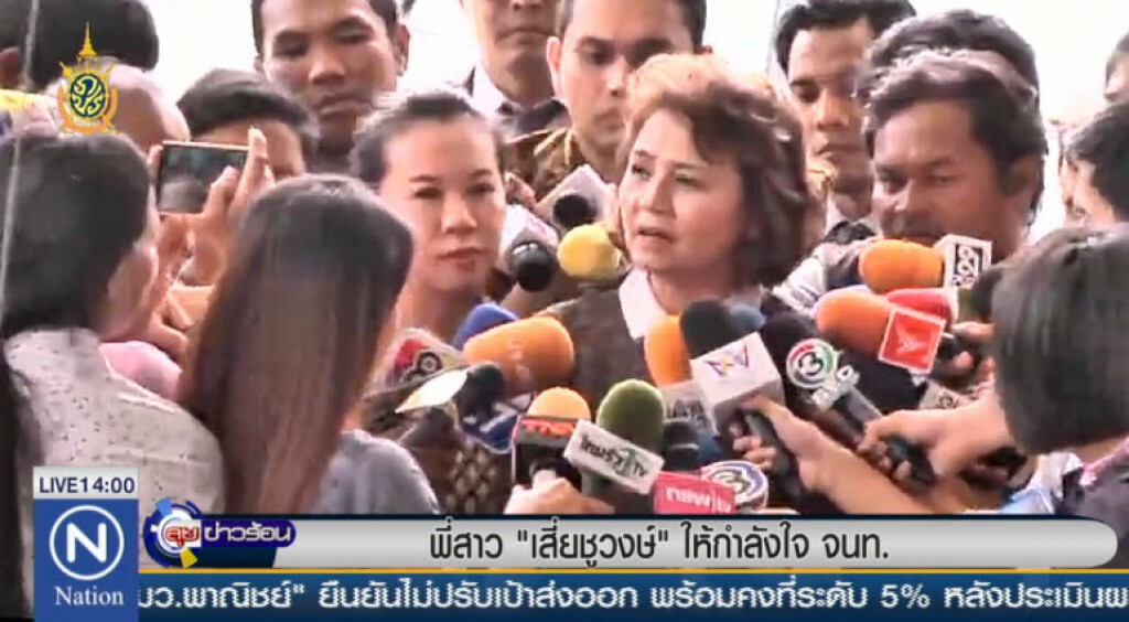 พี่สาว "เสี่ยชูวงษ์" ให้กำลังใจ จนท. พี่สาว "เสี่ยชูวงษ์" ให้กำลังใจ จนท.