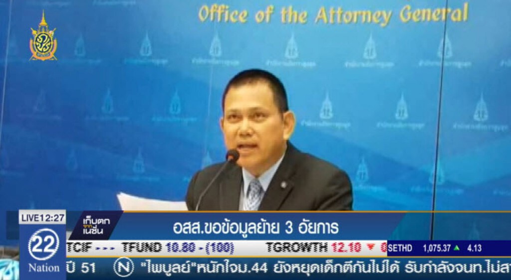 อสส.ขอข้อมูลย้าย 3 อัยการ อสส.ขอข้อมูลย้าย 3 อัยการ