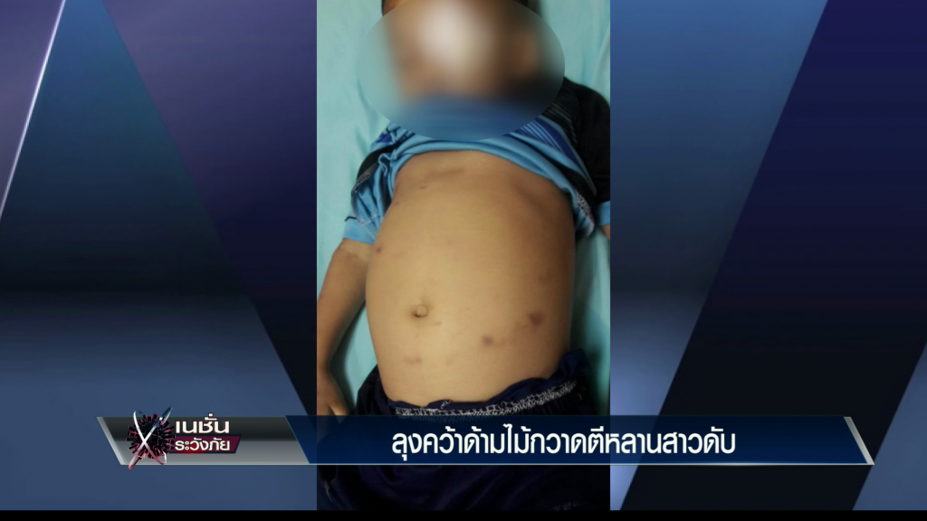 ลุงคว้าด้ามไม้กวาดตีหลานสาวดับ ลุงคว้าด้ามไม้กวาดตีหลานสาวดับ