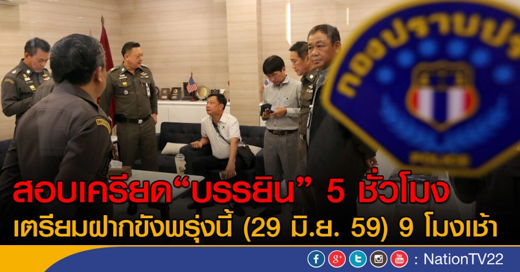 สอบเครียด"บรรยิน" 5 ชั่วโมง เตรียมฝากขังพรุ่งนี้ 9 โมงเช้า สอบเครียด"บรรยิน" 5 ชั่วโมง เตรียมฝากขังพรุ่งนี้ 9 โมงเช้า