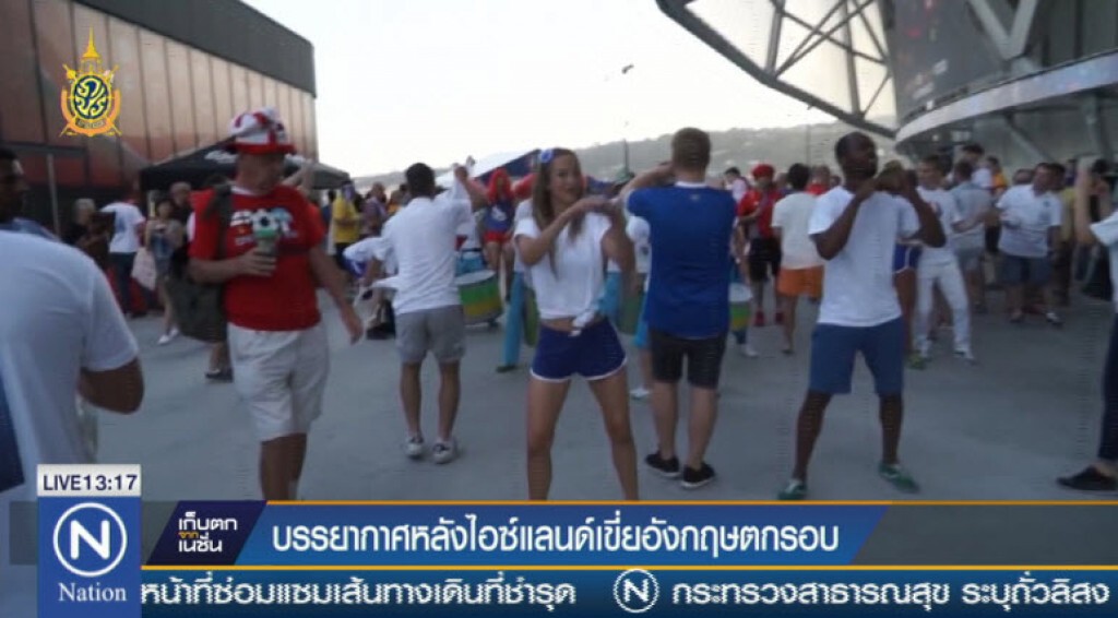 บรรยากาศหลังไอซ์แลนด์เขี่ยอังกฤษตกรอบ บรรยากาศหลังไอซ์แลนด์เขี่ยอังกฤษตกรอบ