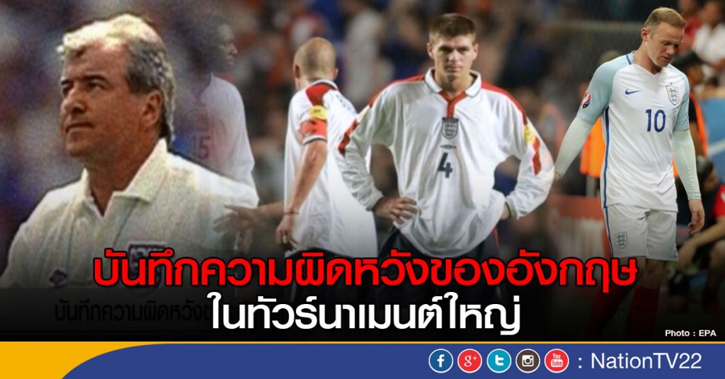 บันทึกความผิดหวังของอังกฤษ บันทึกความผิดหวังของอังกฤษ