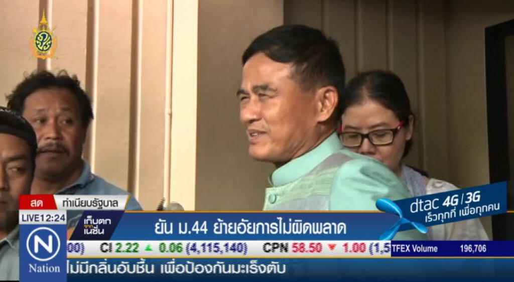 ยัน ม.44 ย้ายอัยการไม่ผิดพลาด