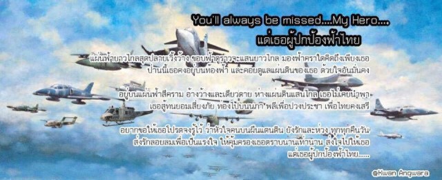 กองทัพอากาศประกอบพิธีรับศพ 3 ทหารกล้า