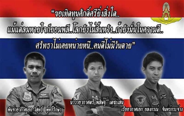 กองทัพอากาศประกอบพิธีรับศพ 3 ทหารกล้า