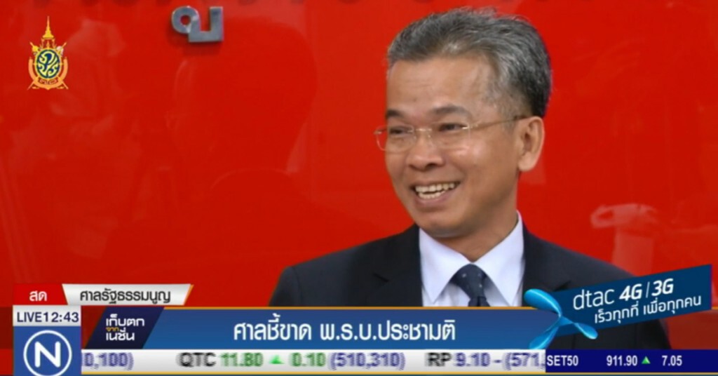ศาลชี้ขาด พ.ร.บ.ประชามติ ศาลชี้ขาด พ.ร.บ.ประชามติ