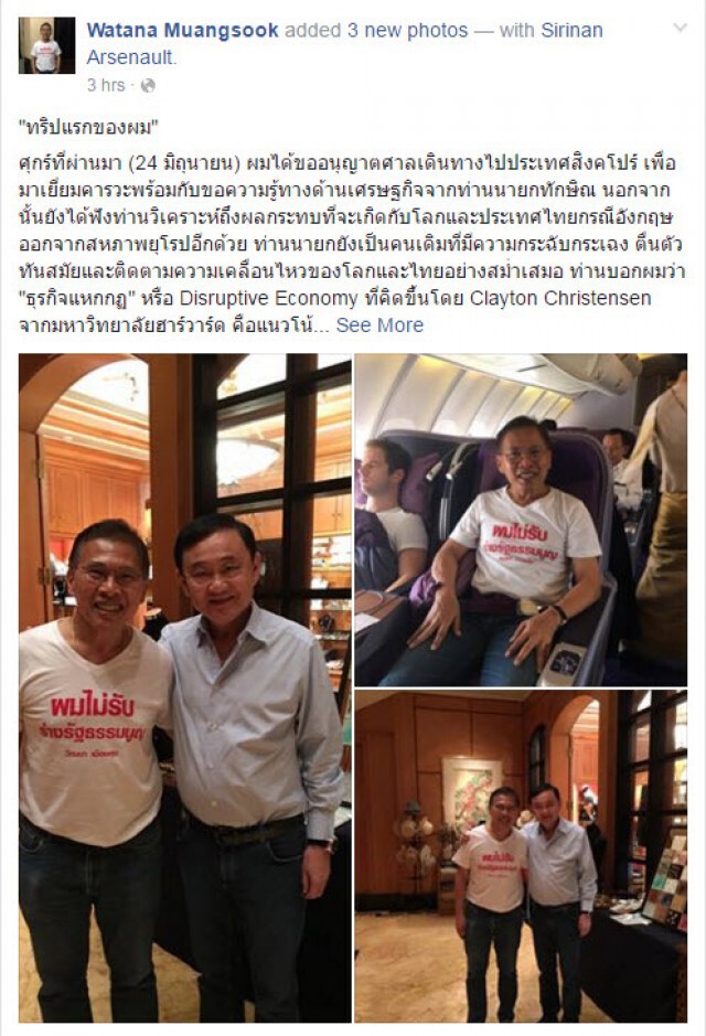 วัฒนา เย้ย คสช. 
ออกต่างประเทศ ทริปแรก ไปพบ "ทักษิณ"