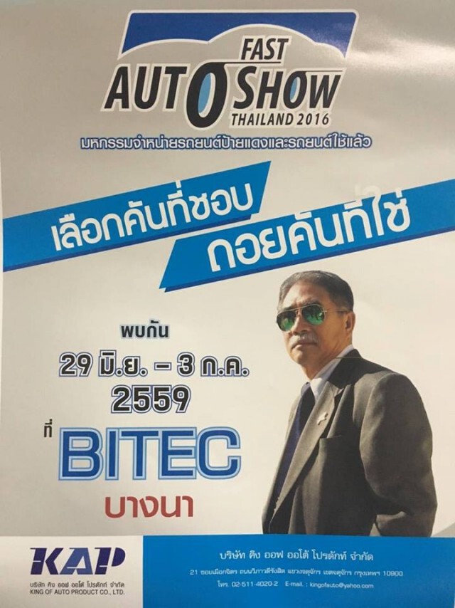 เริ่มแล้ว! Fast Auto Show Thailand 2016