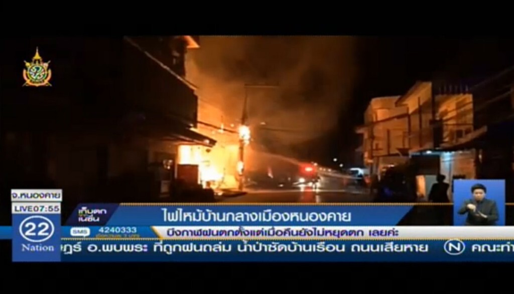 ไฟไหม้บ้าน กลางเมืองหนองคาย ไฟไหม้บ้าน กลางเมืองหนองคาย
