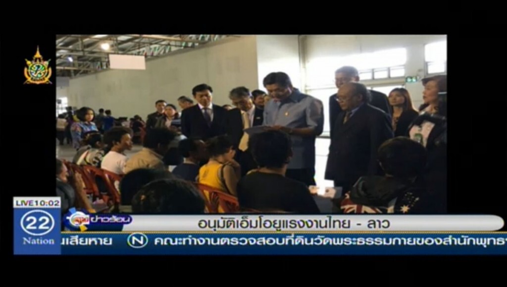 อนุมัติเอ็มโอยู แรงงานไทย-ลาว อนุมัติเอ็มโอยู แรงงานไทย-ลาว