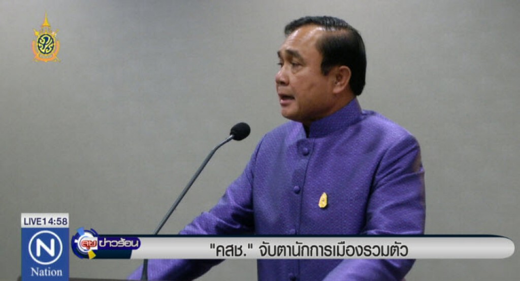 "คสช."จับตานักการเมืองรวมตัว "คสช."จับตานักการเมืองรวมตัว