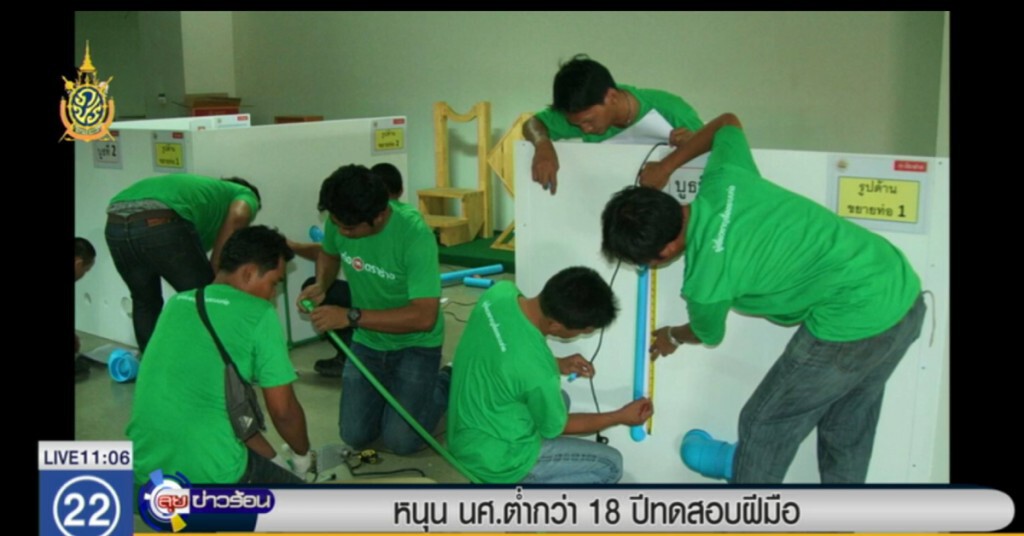 หนุน นศ.ต่ำกว่า 18 ปี ทดสอบฝีมือ หนุน นศ.ต่ำกว่า 18 ปี ทดสอบฝีมือ