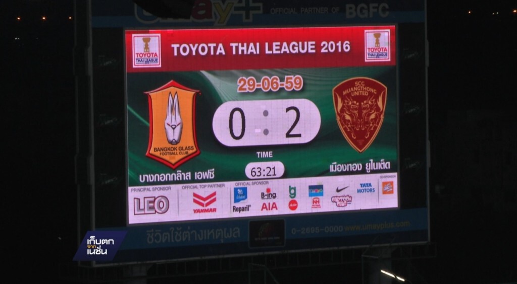 เก็บตกจากเนชั่นภาคกลางวัน : เมืองทองชนะบีจี 2-0